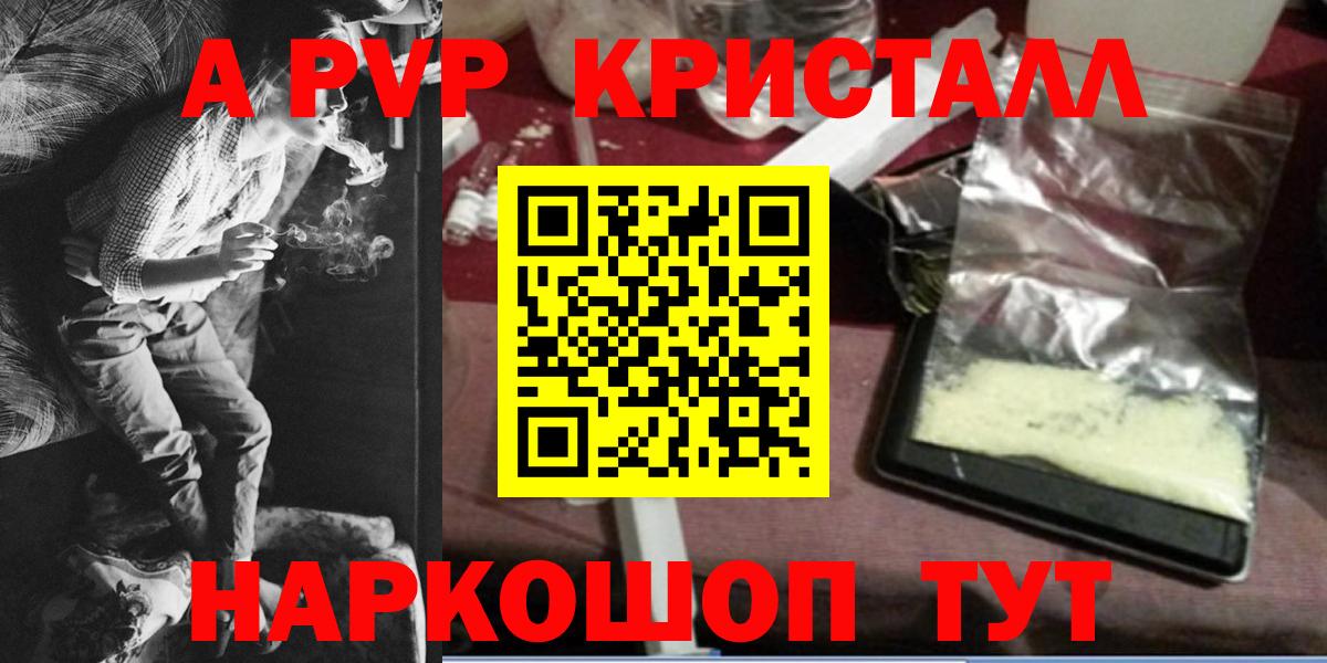 A-PVP кристаллы Луга