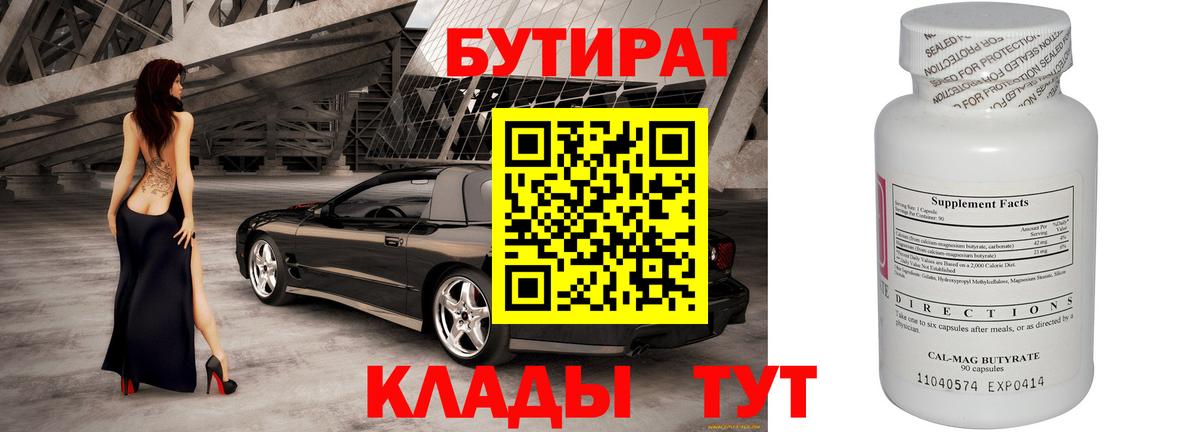 БУТИРАТ буратино  Вход с VPN  Луга 