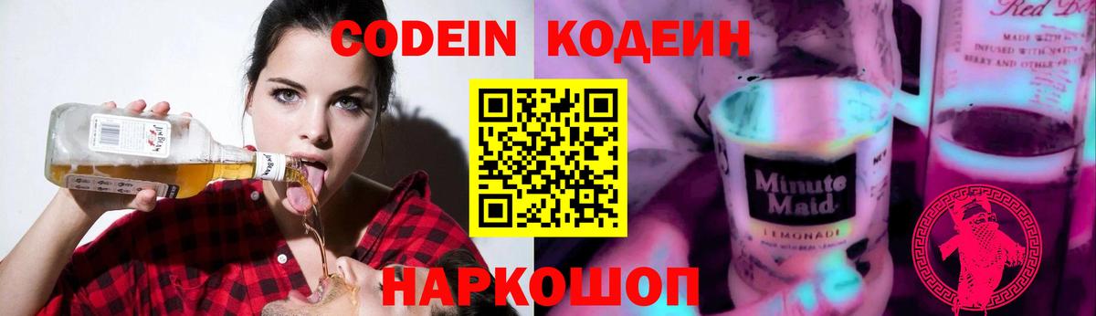 Кодеиновый сироп Lean напиток Lean (лин) Луга